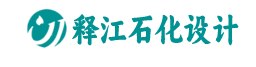 武汉市释江石化设计有限公司